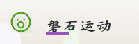 合作伙伴