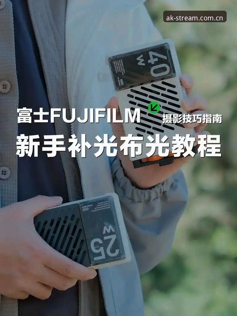 提升体验的6个ak体育官方入口使用技巧，新手也能快速上手