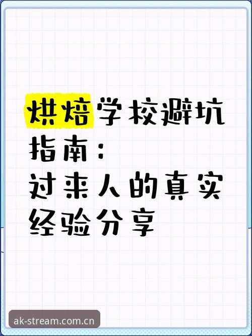 资深用户分享：AK体育平台下载实战经验与避坑指南